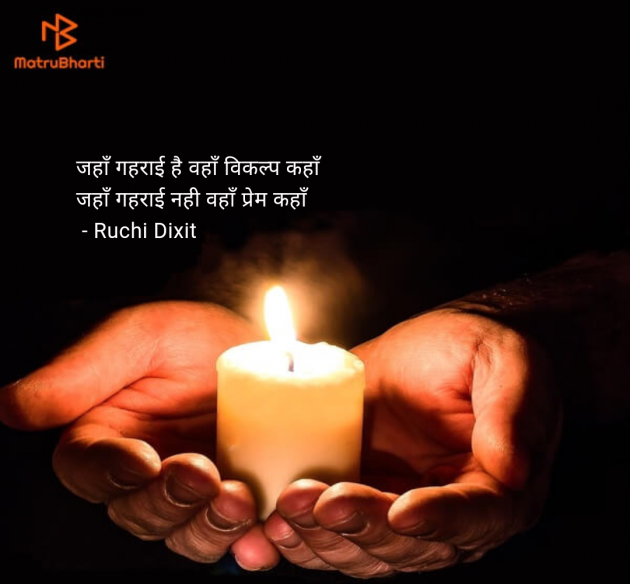 Hindi Thought by Ruchi Dixit : 111985469