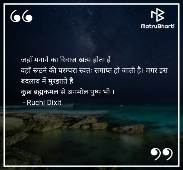 Hindi Thought by Ruchi Dixit : 111985470