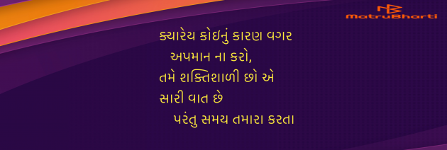 Gujarati Quotes by Umakant : 111985473