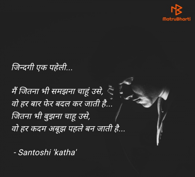 Hindi Thought by Santoshi 'katha' : 111985481