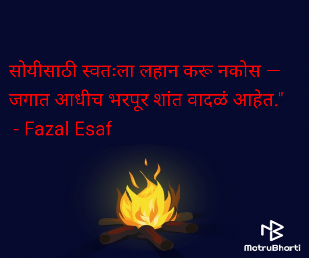 Marathi Motivational by Fazal Esaf : 111985520