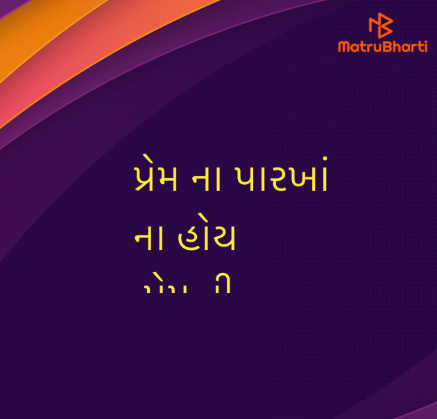 Gujarati Quotes by Umakant : 111985528