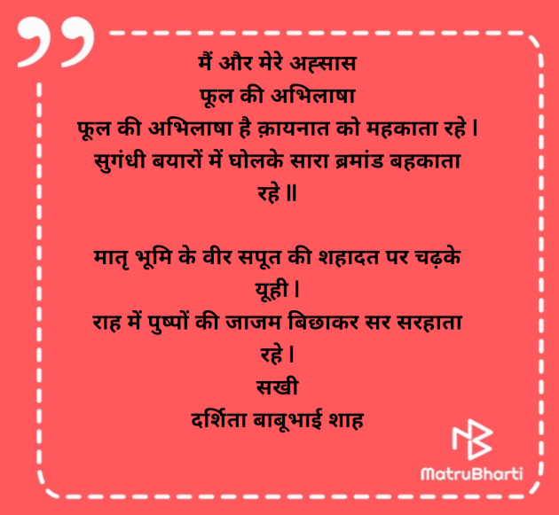 Hindi Poem by Darshita Babubhai Shah : 111985543