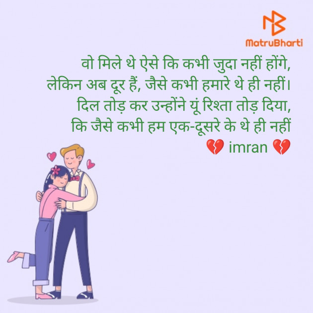 Hindi Shayri by Imaran : 111985548