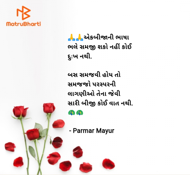 Gujarati Good Morning by Parmar Mayur : 111985556