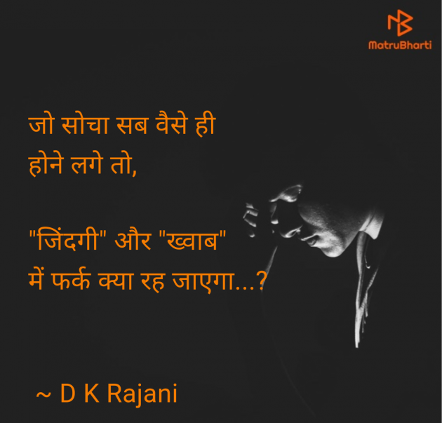 Hindi Thought by D K Rajani : 111985557