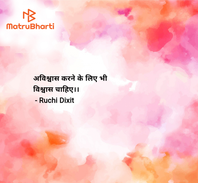 Hindi Thought by Ruchi Dixit : 111985570
