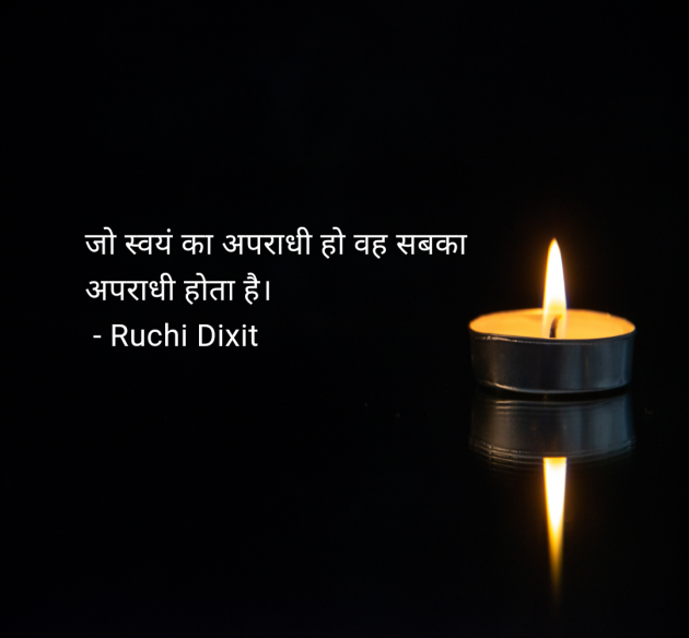 Hindi Thought by Ruchi Dixit : 111985572