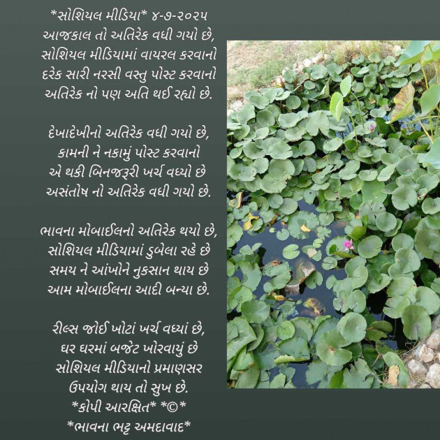 Gujarati Poem by Bhavna Bhatt : 111985584