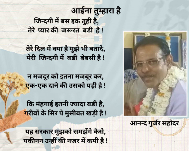 Hindi Shayri by Anand Gurjar : 111985597