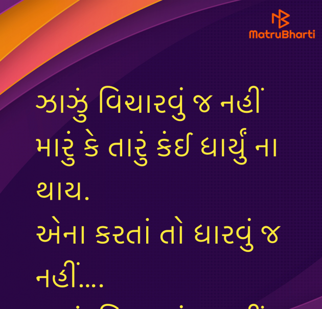 Gujarati Quotes by Umakant : 111985610