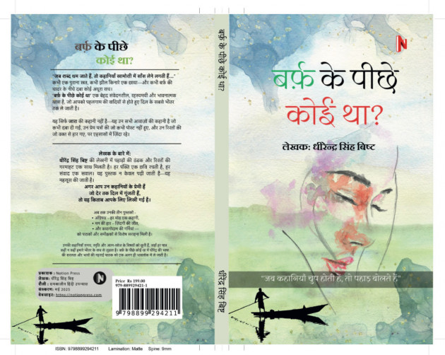 Hindi Book-Review by DHIRENDRA SINGH BISHT DHiR : 111985634