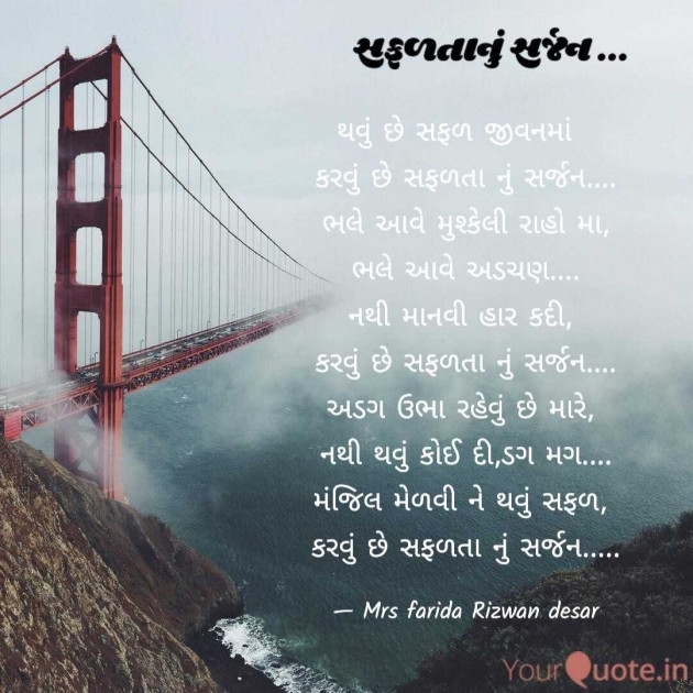 Gujarati Poem by Mrs Farida Desar foram : 111985652