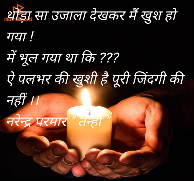 Hindi Blog by Narendra Parmar : 111985657