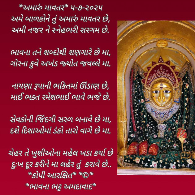 Gujarati Poem by Bhavna Bhatt : 111985665