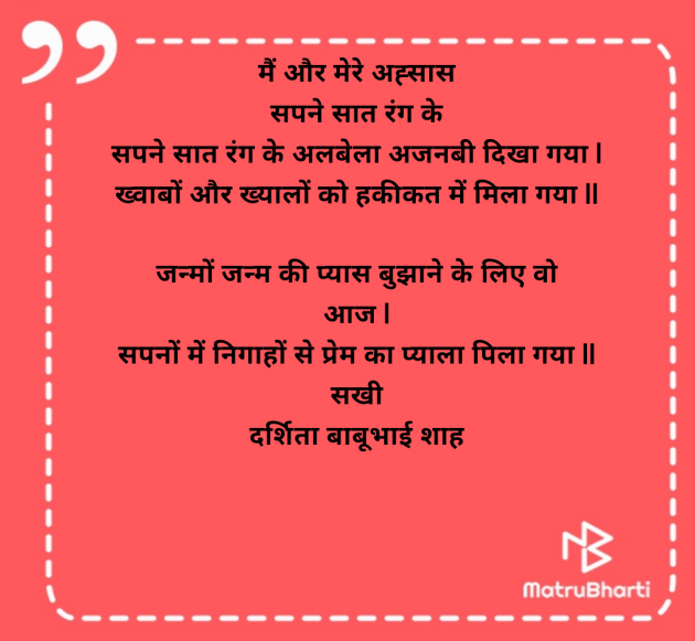 Hindi Poem by Darshita Babubhai Shah : 111985686