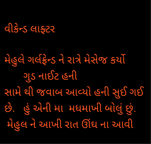 Gujarati Jokes by Salill Upadhyay : 111985711