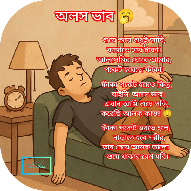 Bengali Poem by Bubai : 111985718