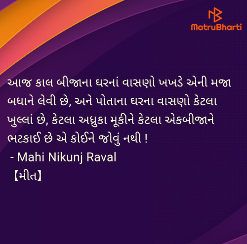Post by Mahi Nikunj Raval【મીત】 on 05-Jul-2025 10:55am