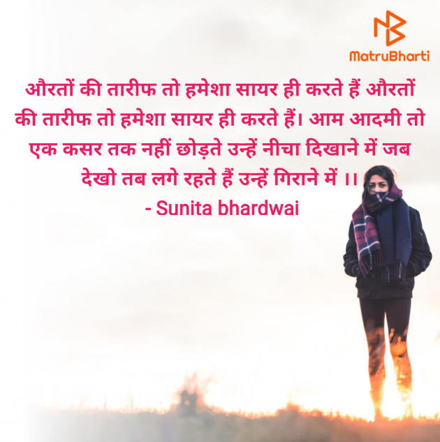 Hindi Shayri by Sunita bhardwaj : 111985723