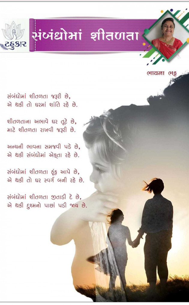 Gujarati Poem by Bhavna Bhatt : 111985725