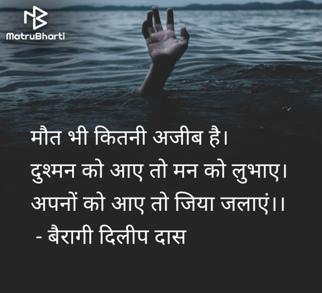 Hindi Shayri by बैरागी दिलीप दास : 111985727