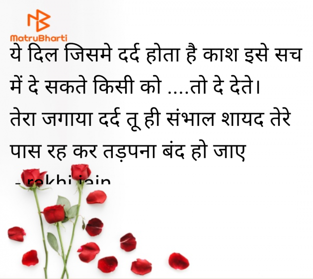 Hindi Quotes by rakhi jain : 111985730