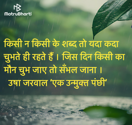 Post by उषा जरवाल on 05-Jul-2025 02:26pm