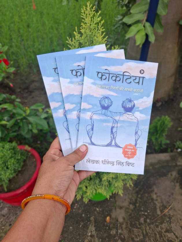 Hindi Book-Review by DHIRENDRA SINGH BISHT DHiR : 111985764