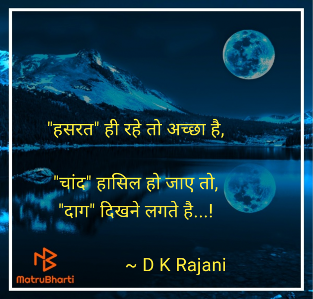 Hindi Thought by D K Rajani : 111985781
