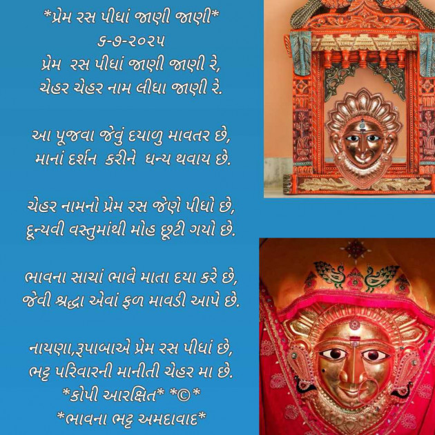 Gujarati Poem by Bhavna Bhatt : 111985814