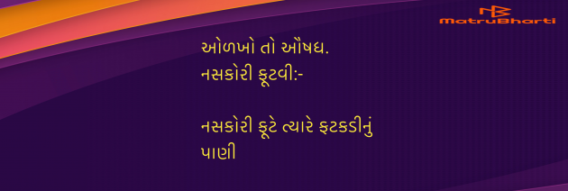 Gujarati Blog by Umakant : 111985815