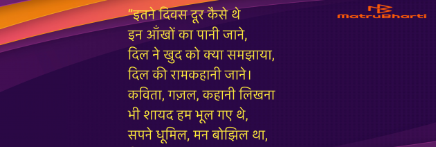 Hindi Poem by Umakant : 111985816