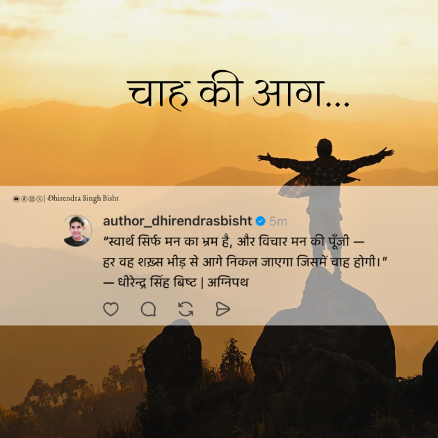 Hindi Quotes by DHIRENDRA SINGH BISHT DHiR : 111985817