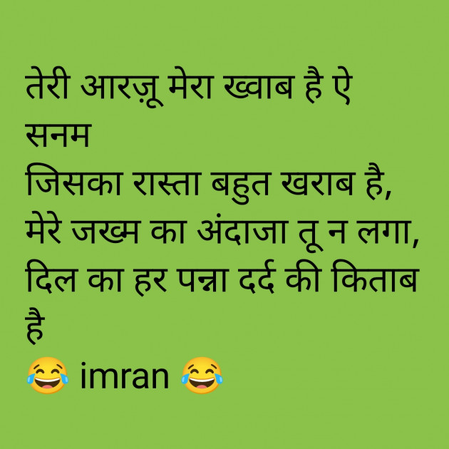 Hindi Shayri by Imaran : 111985837