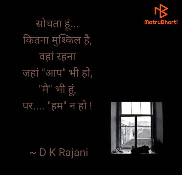 Hindi Thought by D K Rajani : 111985844