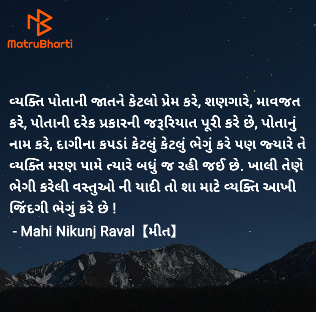 Gujarati Quotes by Mahi Nikunj Raval【મીત】 : 111985847