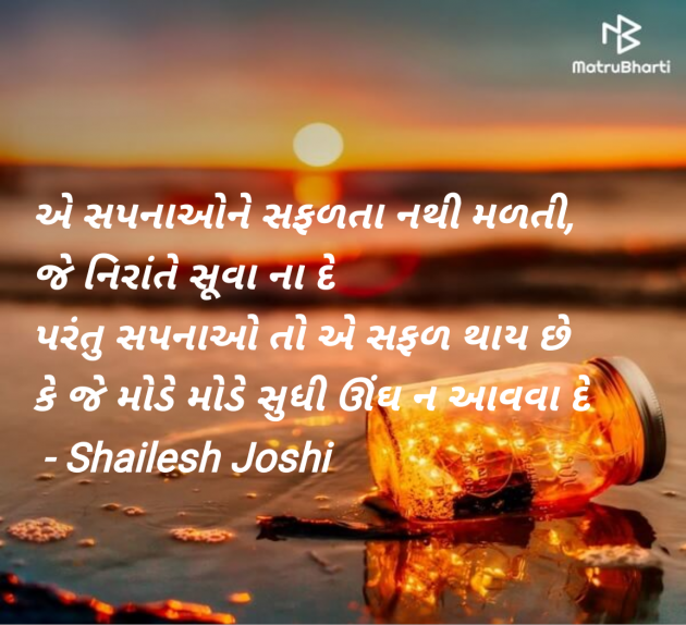 Gujarati Thought by Shailesh Joshi : 111985849