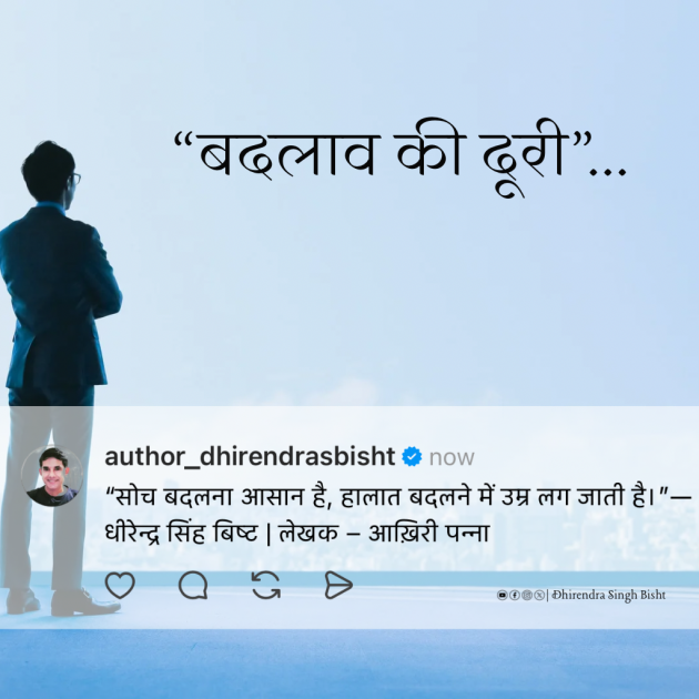 Hindi Quotes by DHIRENDRA SINGH BISHT DHiR : 111985867