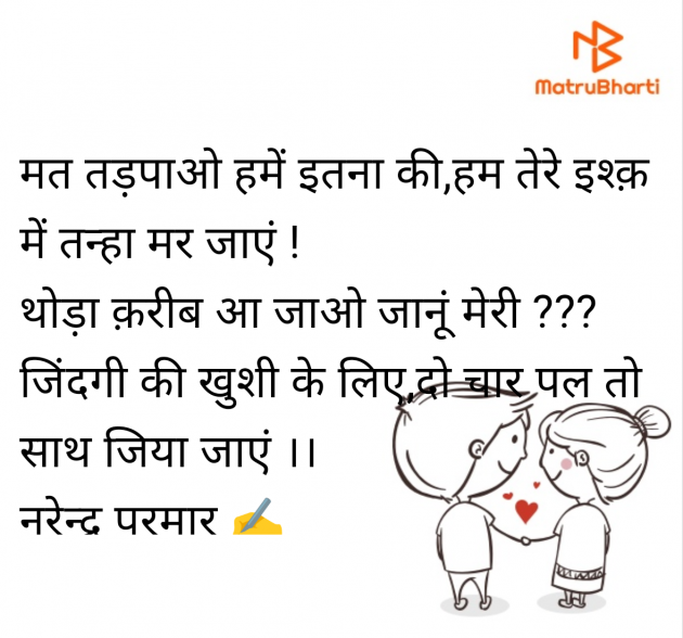 Gujarati Shayri by Narendra Parmar : 111985885