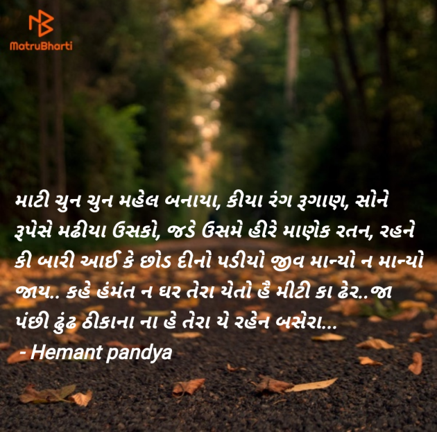 Gujarati Motivational by Hemant pandya : 111985937