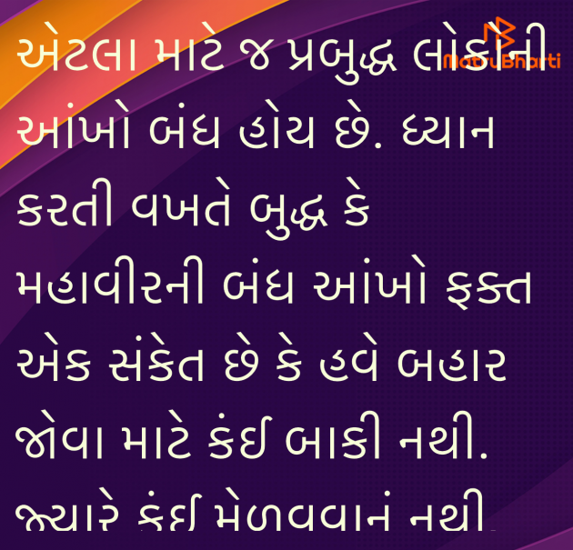 Gujarati Quotes by Umakant : 111985947