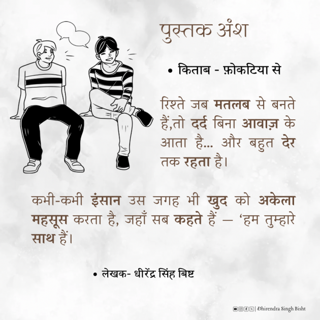 Hindi Motivational by DHIRENDRA SINGH BISHT DHiR : 111985950