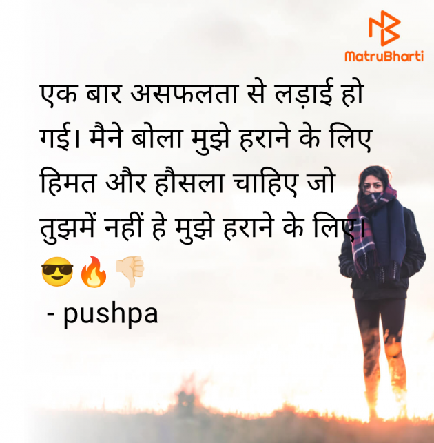 Hindi Motivational by pushpa : 111985951