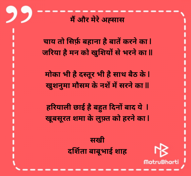 Hindi Poem by Darshita Babubhai Shah : 111985961