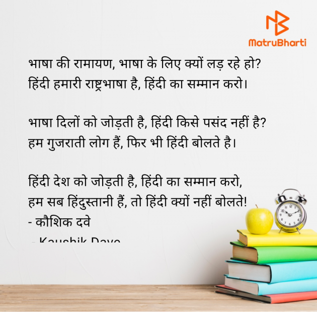Hindi Blog by Kaushik Dave : 111985964
