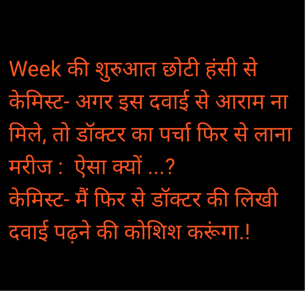 Hindi Funny by Salill Upadhyay : 111985969