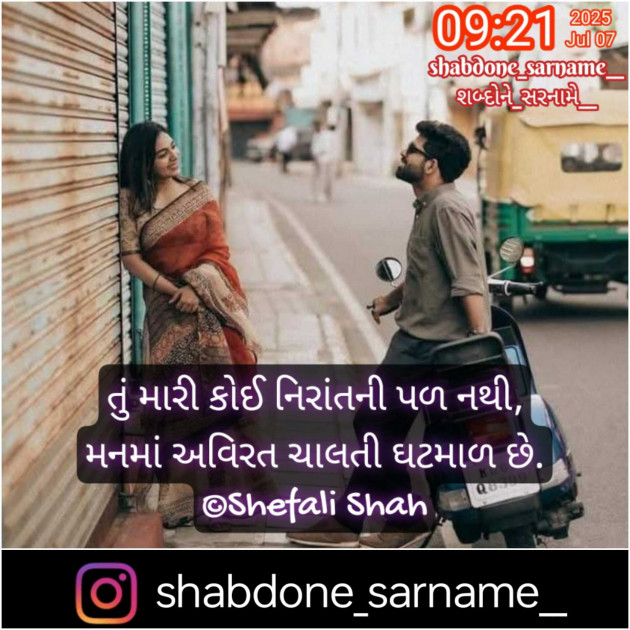 Gujarati Whatsapp-Status by Shefali : 111985970