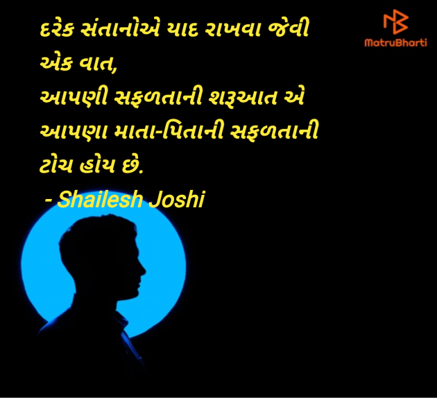 Gujarati Thought by Shailesh Joshi : 111985994