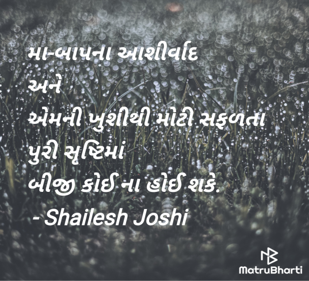 Gujarati Thought by Shailesh Joshi : 111985995